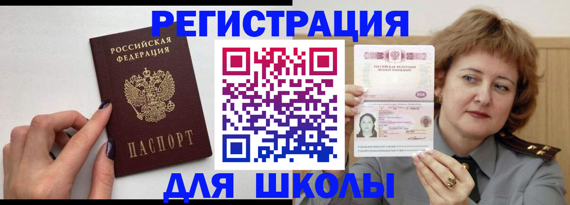 прописка регистрация в Малгобеке