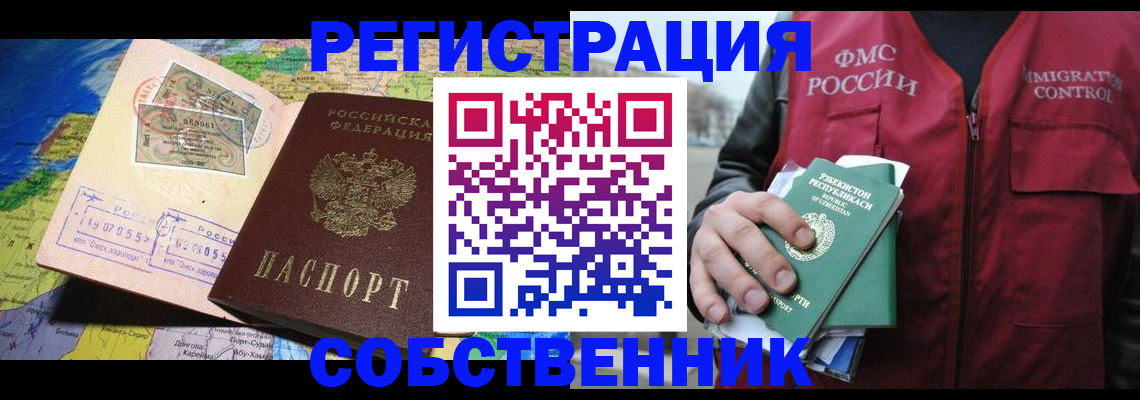 прописка для работы в Малгобеке